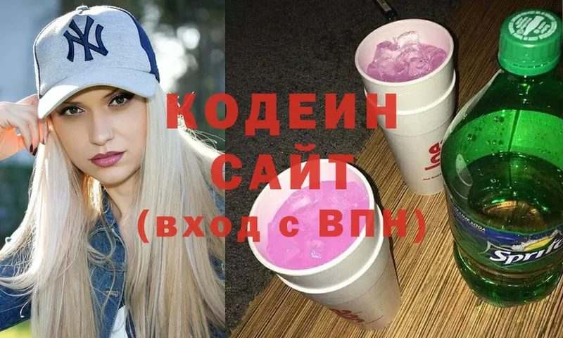 Codein напиток Lean (лин)  Злынка 